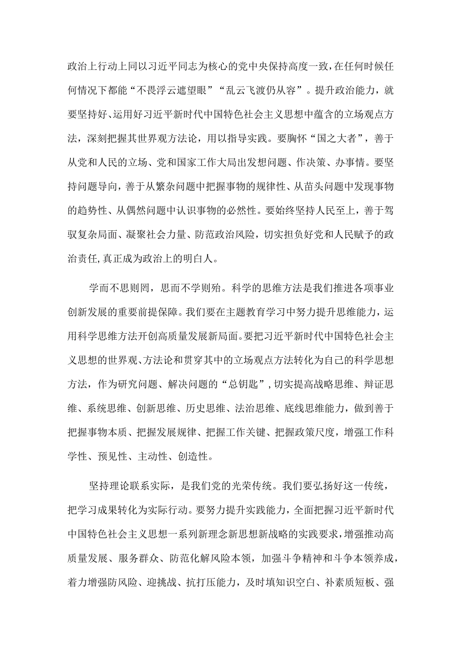 2篇以学增智主题教育心得供借鉴.docx_第3页