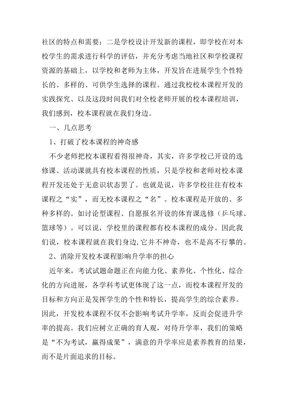 2023年课程设计心得体会5篇.docx_第3页