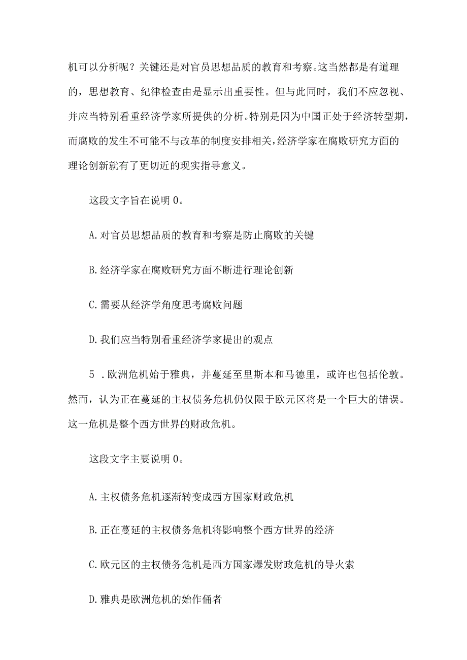 2013年河南省郑州市事业单位招聘职业能力测试真题及答案.docx_第3页