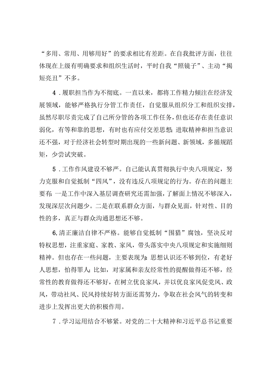 2023年第二批主题教育专题民主组织生活会对照检查问题清单150条（含六个方面）.docx_第3页