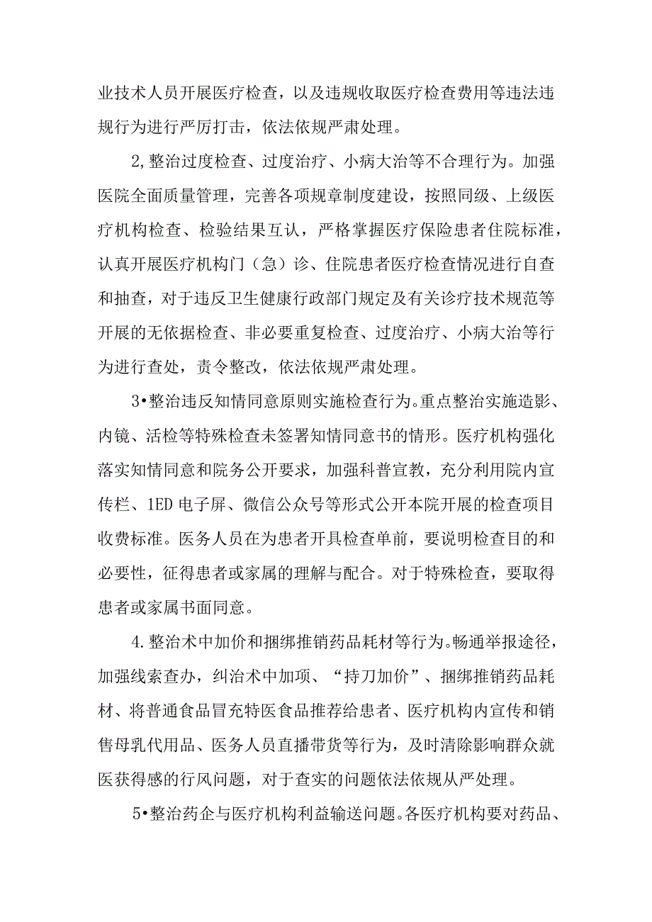 2023年医院关于开展医药领域腐败问题集中整治工作方案及自查自纠.docx_第2页