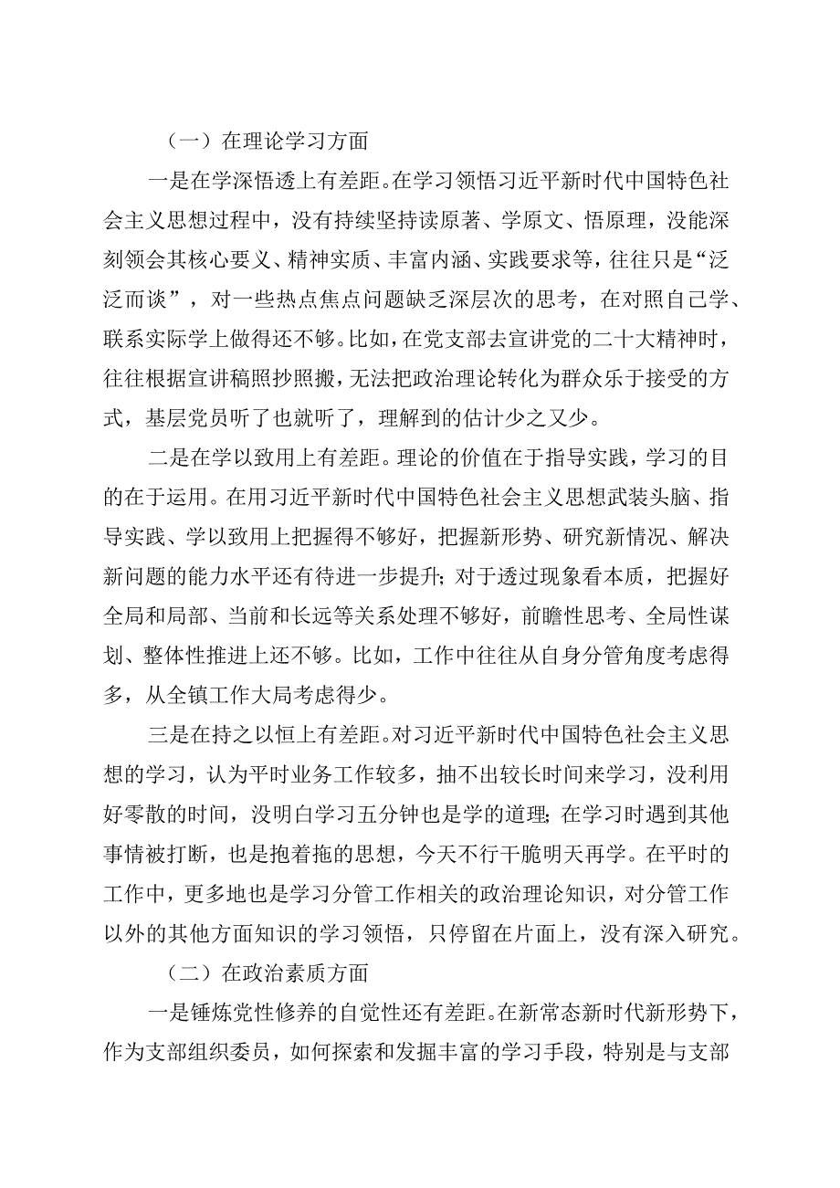 2023年主题教育民主生活会组织生活会个人对照检查材料(11篇).docx_第2页