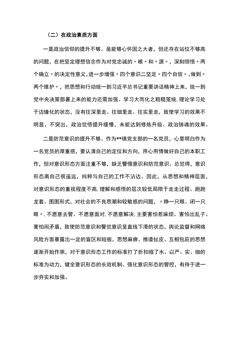 2023年在理论学习方面、工作作风方面、担当作为方面等专题民主生活会公司个人对照检查材料4篇.docx_第2页