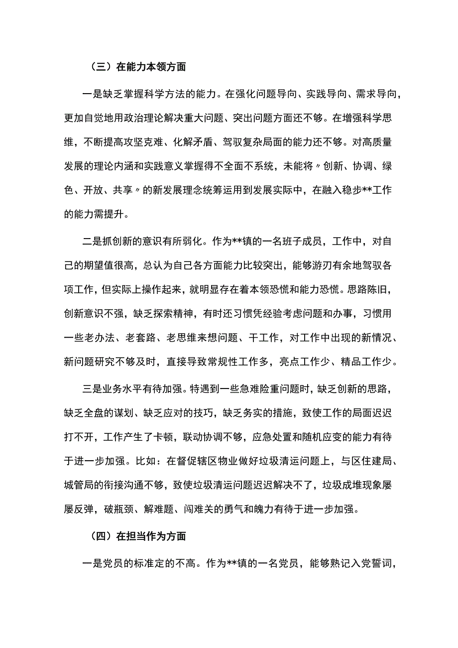 2023年在理论学习方面、工作作风方面、担当作为方面等专题民主生活会公司个人对照检查材料4篇.docx_第3页