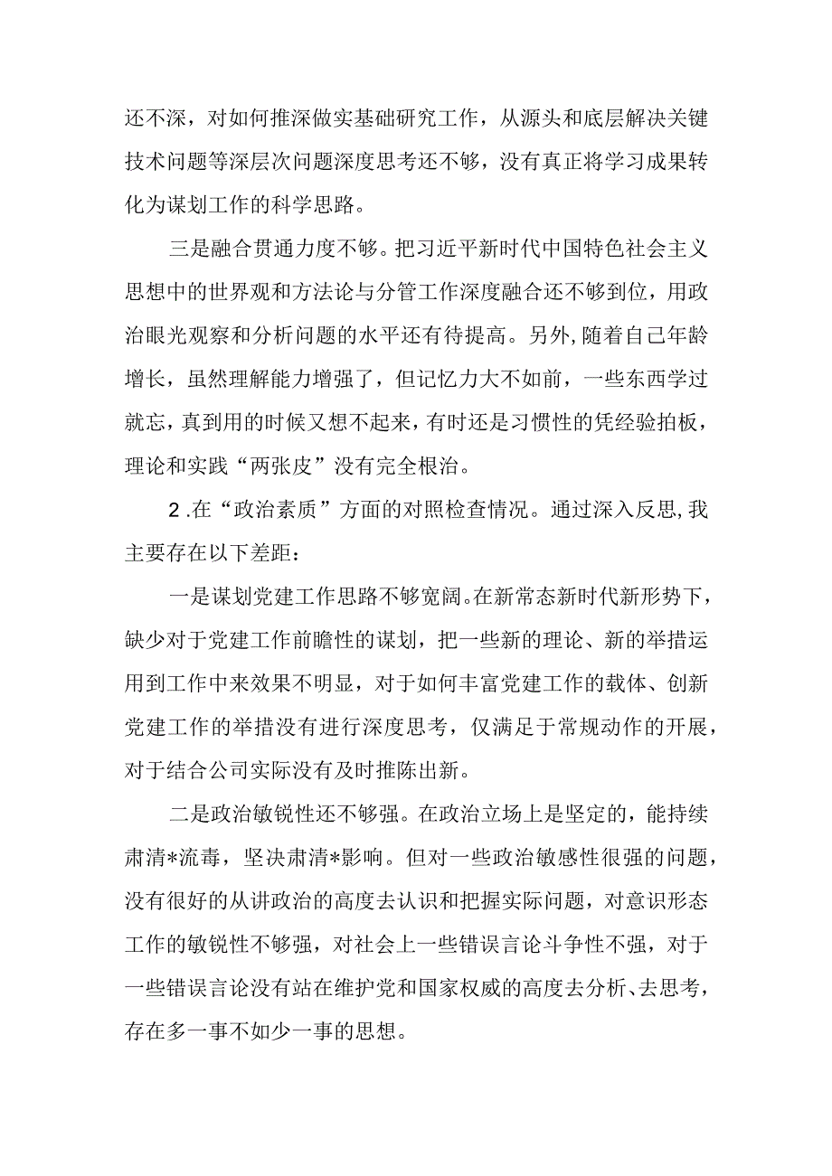 2023年主题教育“六个方面”个人对照检查剖析材料 共十篇.docx_第2页