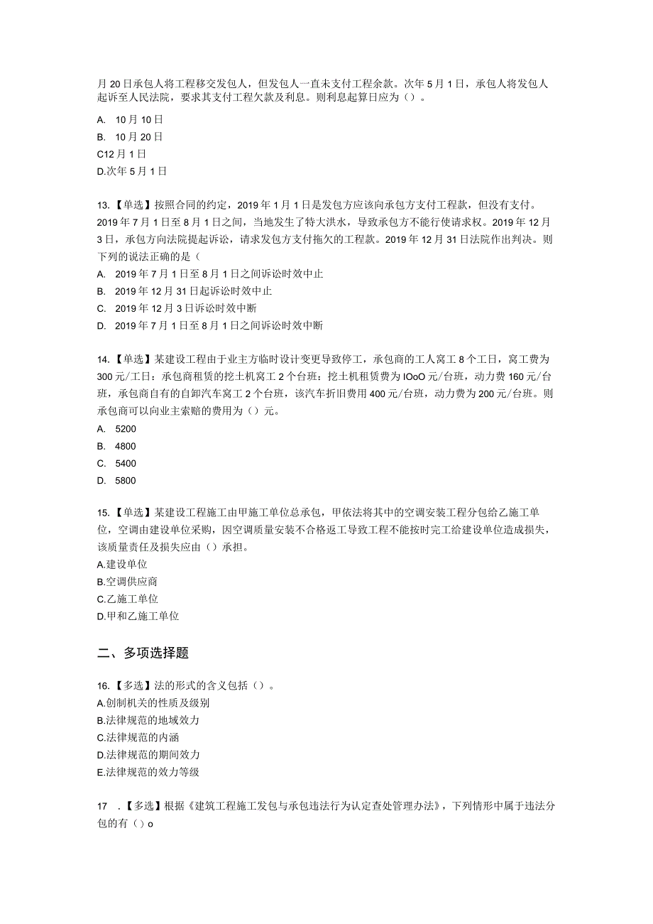 2022一建入学测评含解析.docx_第3页