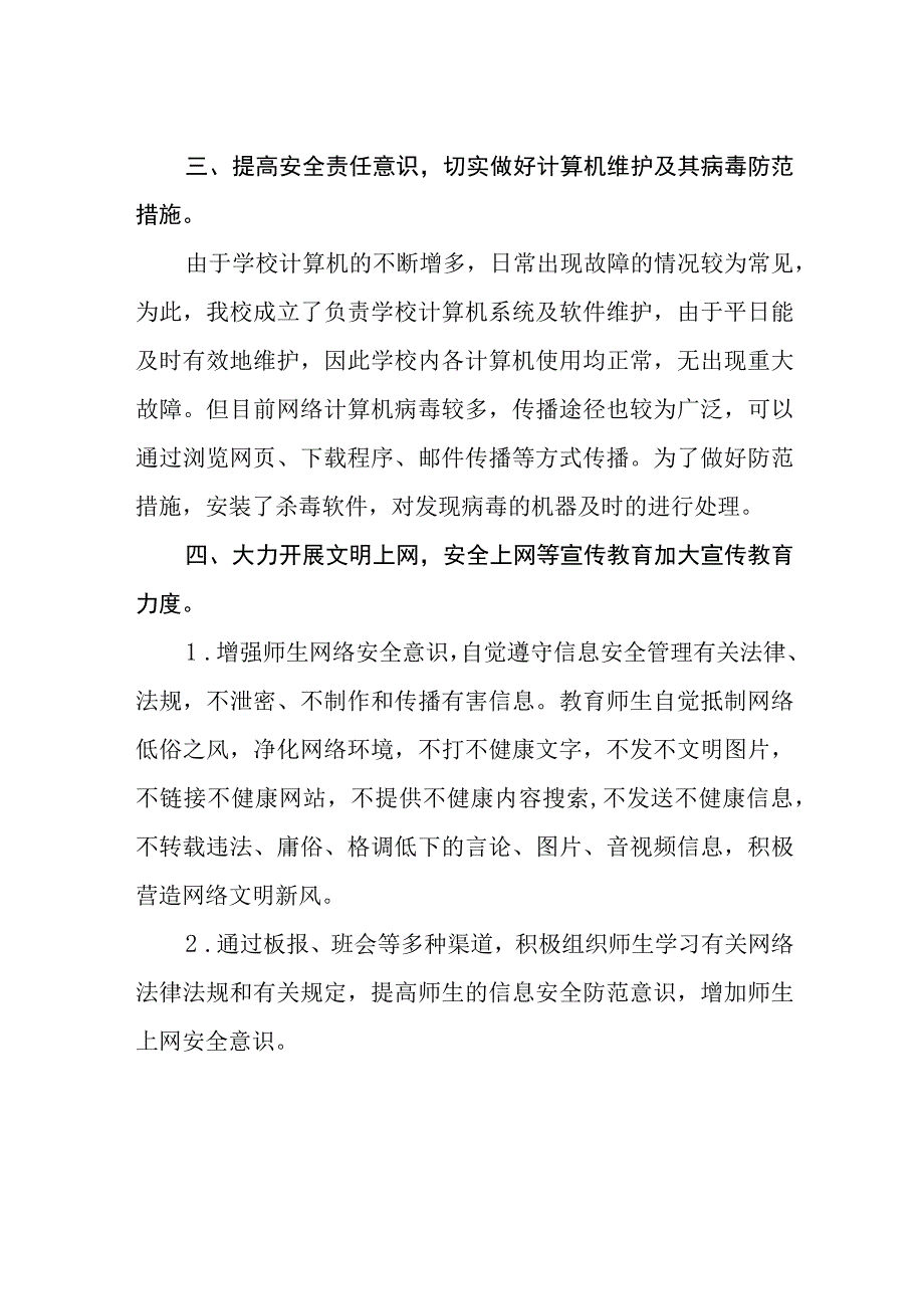 2023年大学开展国家网络安全宣传周活动总结(十篇).docx_第2页