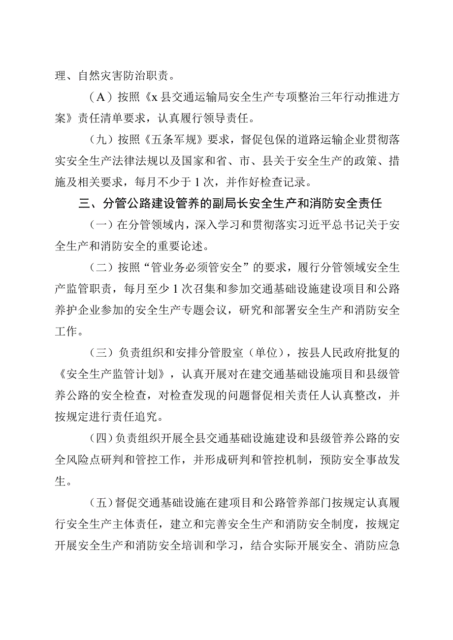 4篇安全生产和消防安全工作责任制度交通运输局民政局学校.docx_第3页