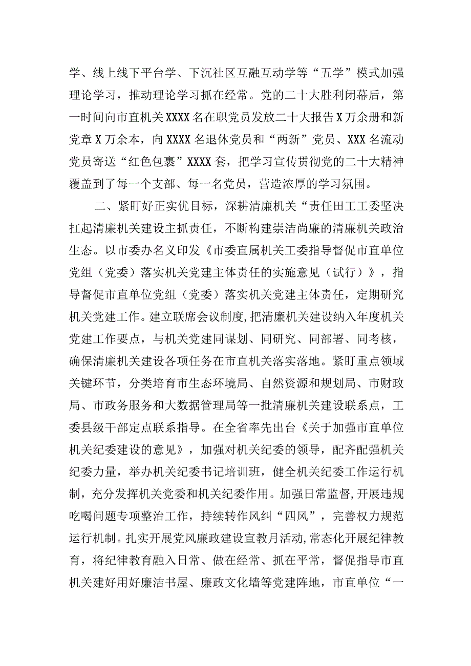 2023年工委在全省清廉机关建设工作推进会上的汇报发言.docx_第2页