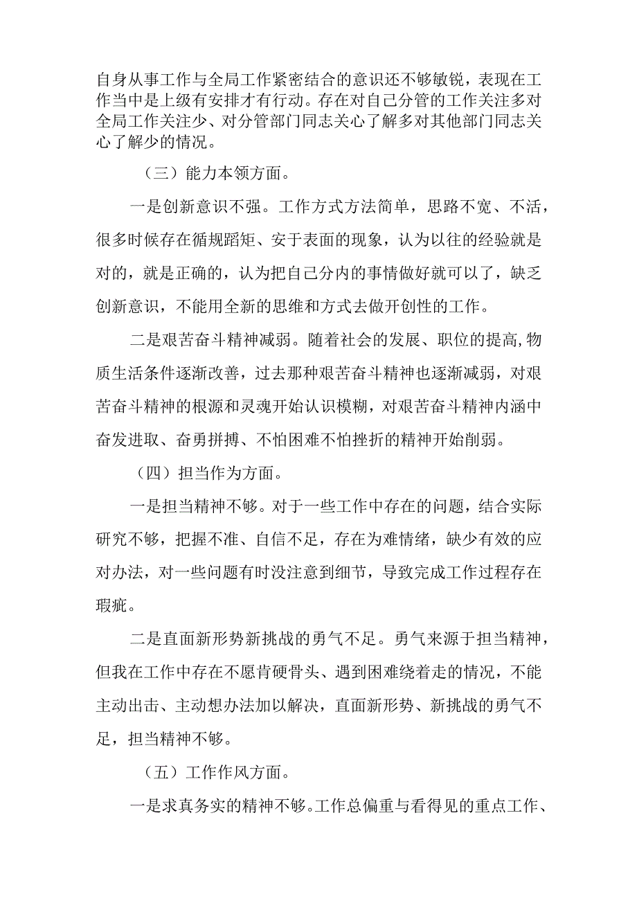 2023年教育组织生活党员干部个人对检查材料（六个方面）范文两篇.docx_第2页