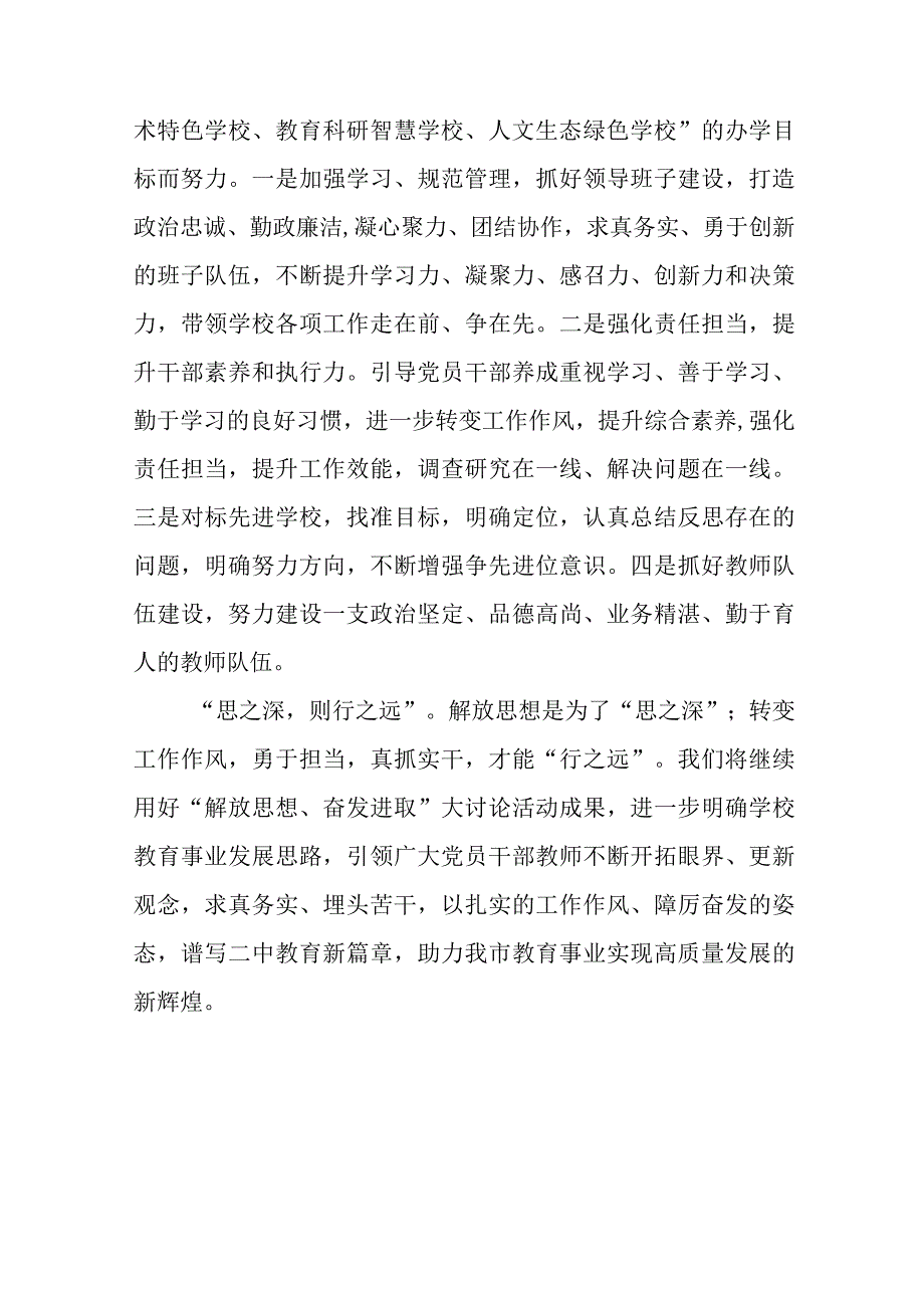 2023年小学校长“解放思想 奋发进取”大讨论活动心得体会(9篇).docx_第2页