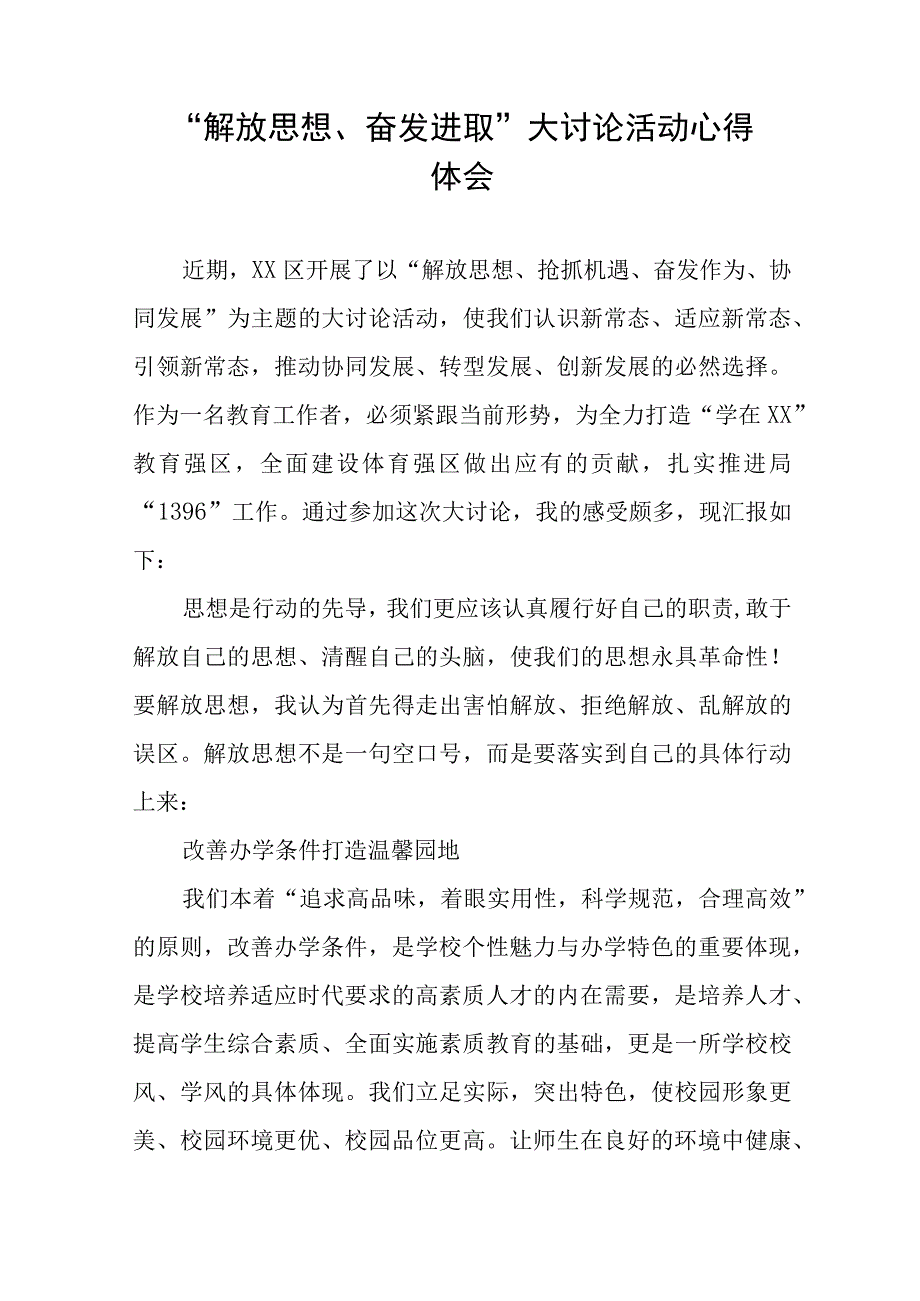 2023年小学校长“解放思想 奋发进取”大讨论活动心得体会(9篇).docx_第3页