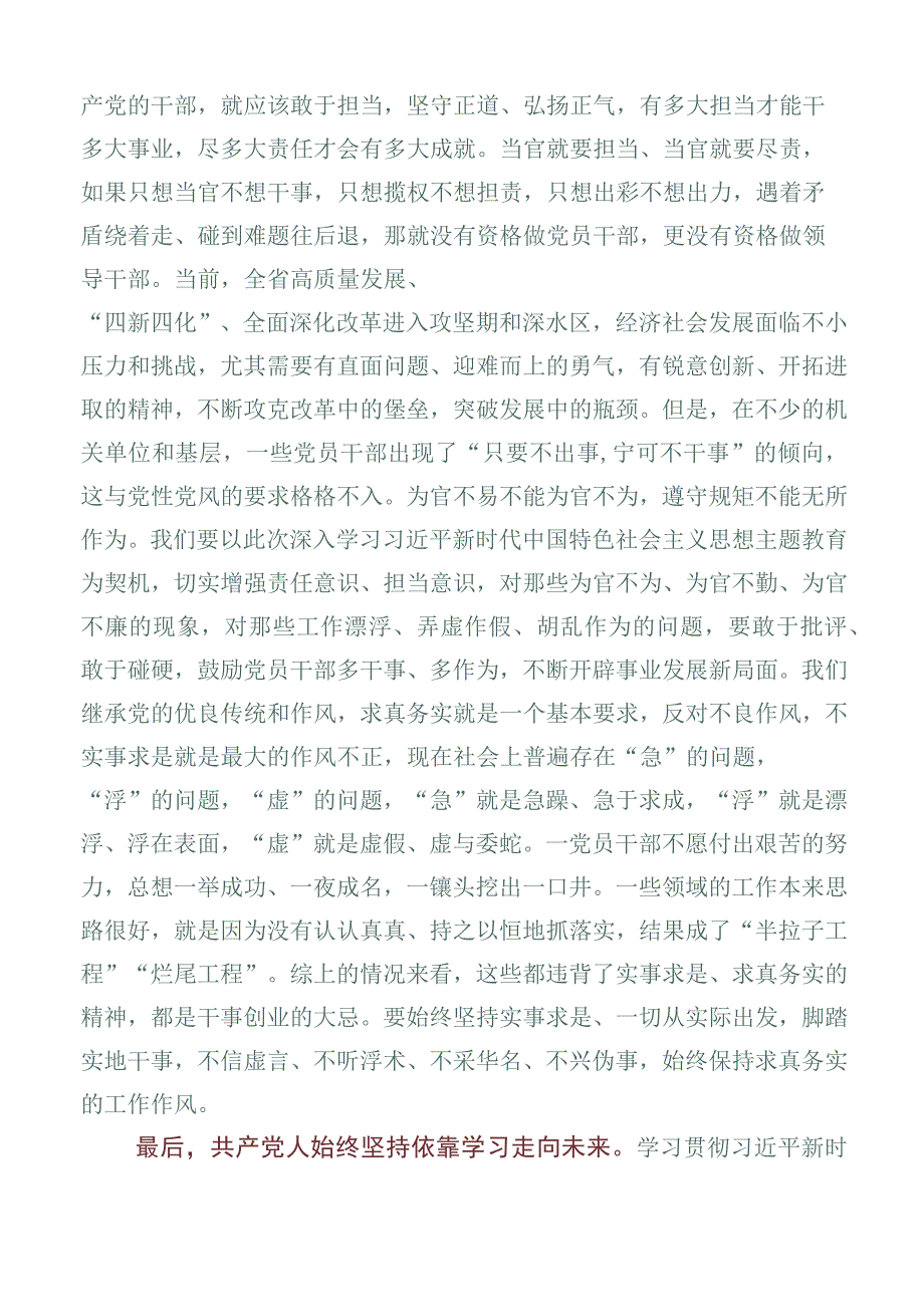 2023年关于深入开展学习《纲要（2023年版）》研讨交流发言提纲6篇合集.docx_第2页