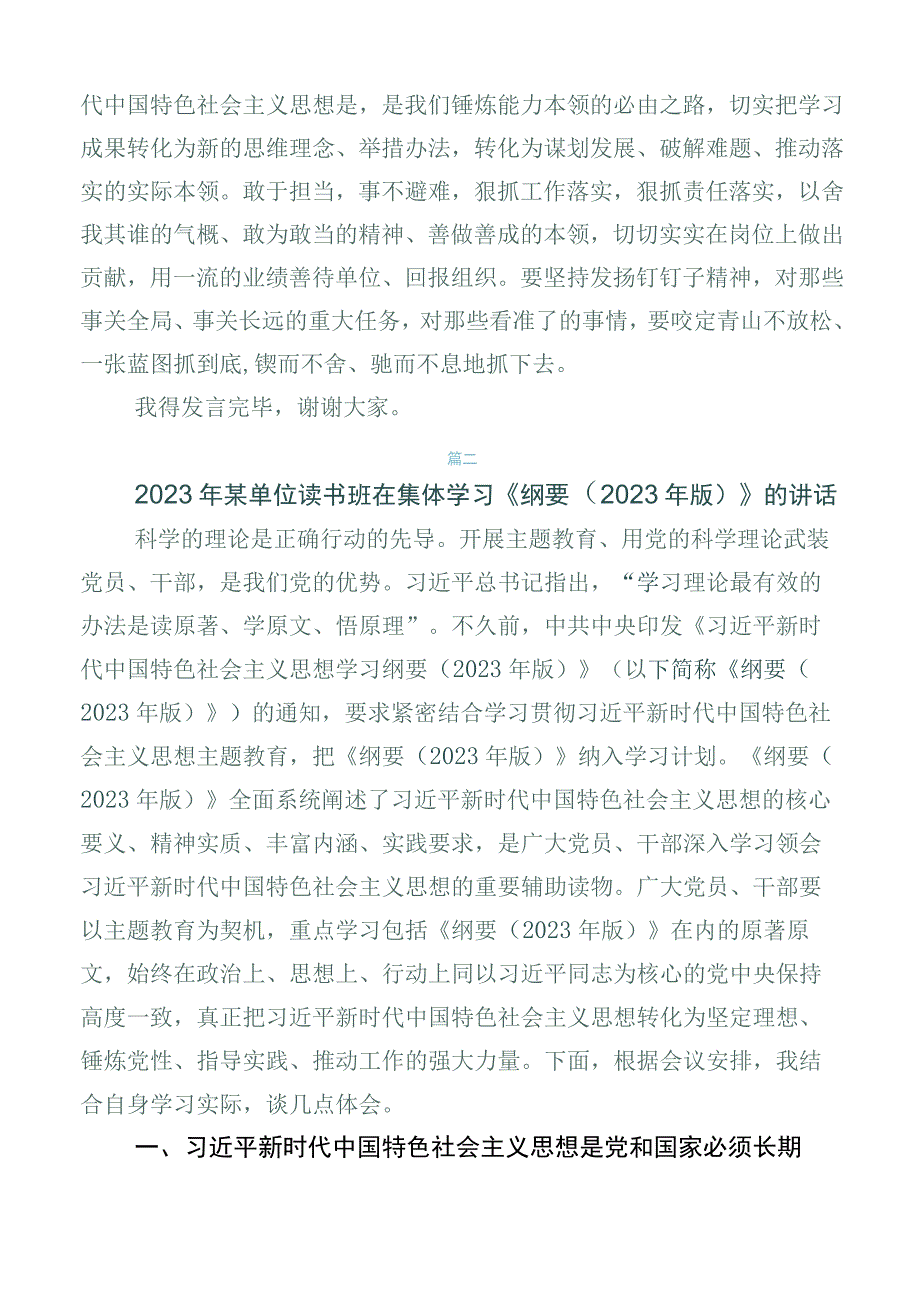 2023年关于深入开展学习《纲要（2023年版）》研讨交流发言提纲6篇合集.docx_第3页