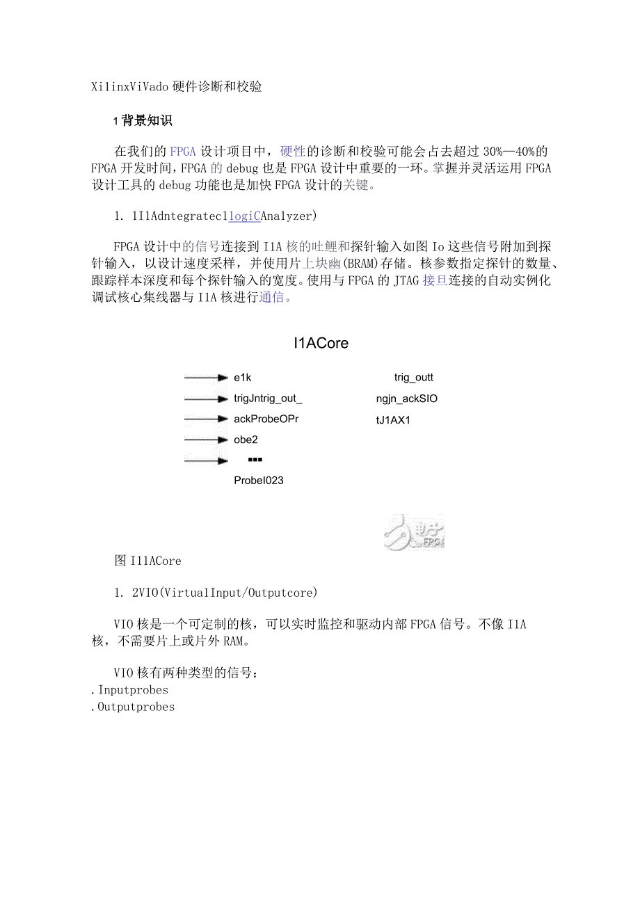 Xilinx Vivado硬件诊断和校验.docx_第1页