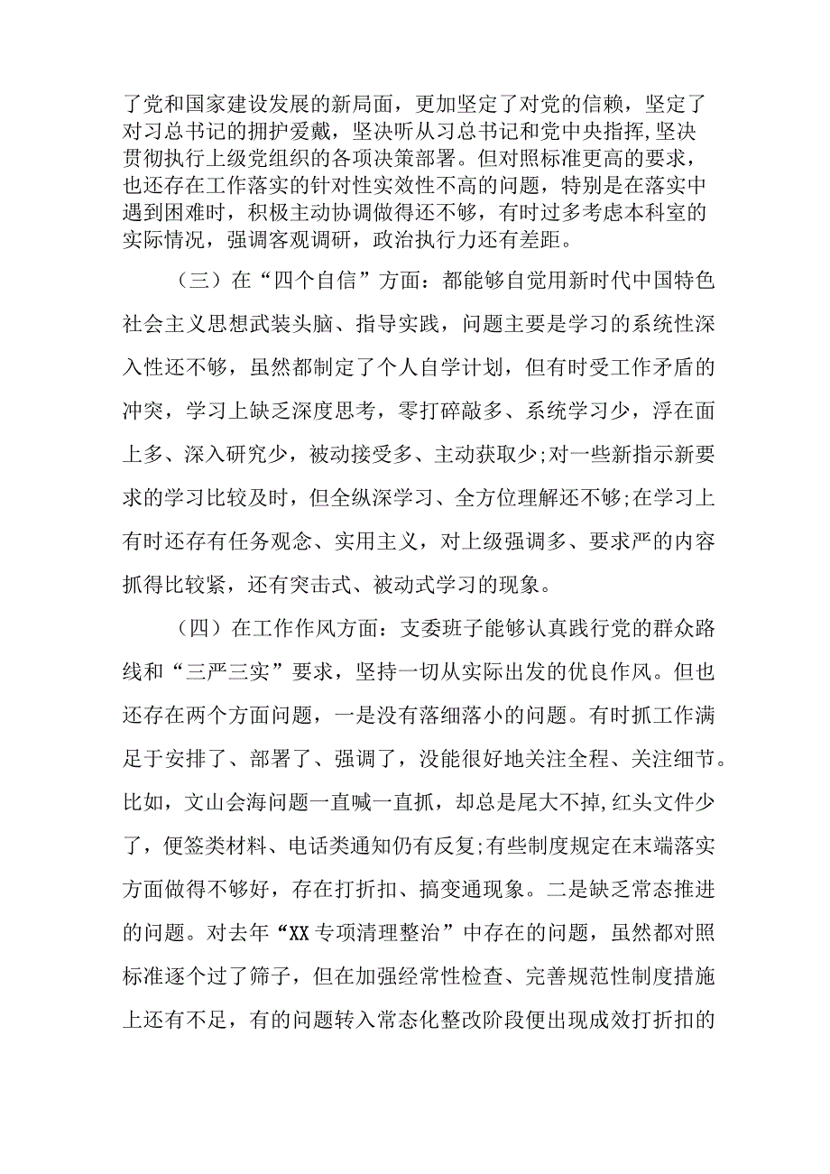 2023年区县开展主题教育民主生活会对照检查材料 （合计6份）.docx_第2页