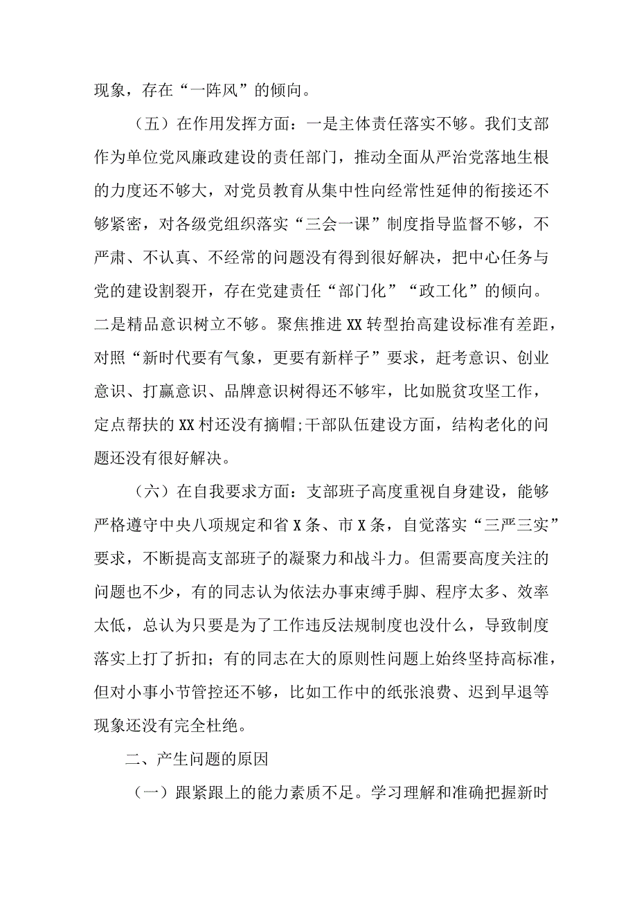 2023年区县开展主题教育民主生活会对照检查材料 （合计6份）.docx_第3页