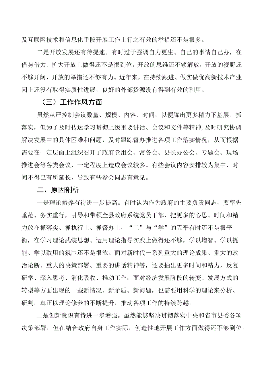 2023年度第一阶段主题教育专题民主生活会对照检查检查材料（六篇）.docx_第2页