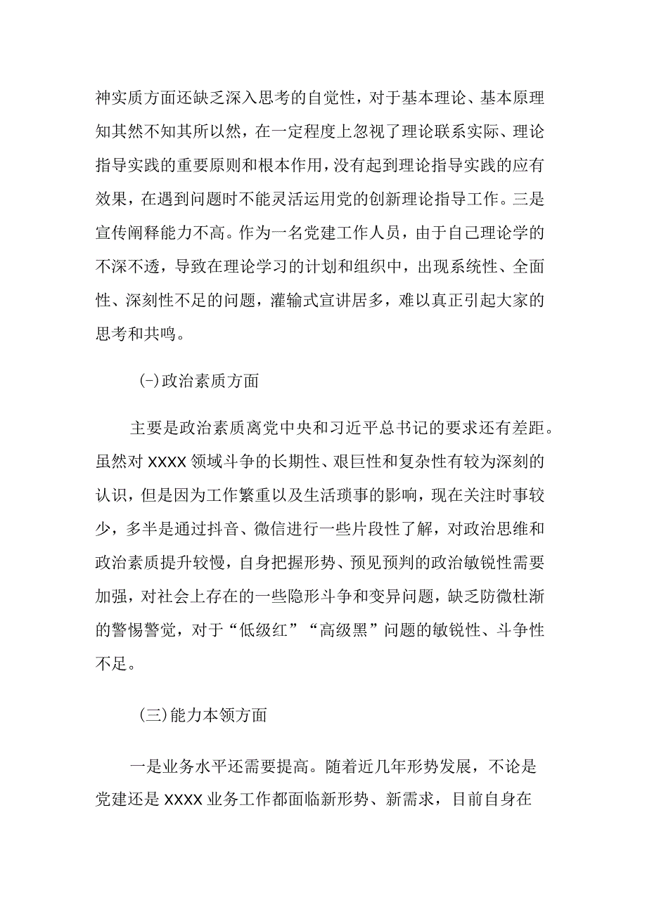 2023年主题教育专题组织生活会个人“六个方面”对照检视材料范文.docx_第2页