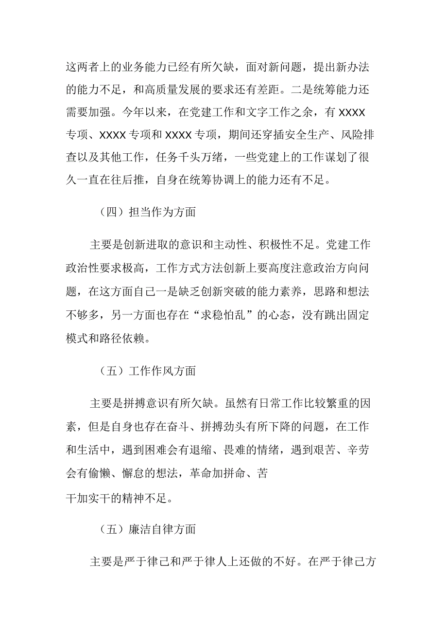 2023年主题教育专题组织生活会个人“六个方面”对照检视材料范文.docx_第3页