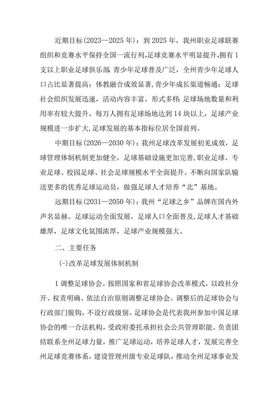 2023年足球改革发展工作方案.docx_第2页