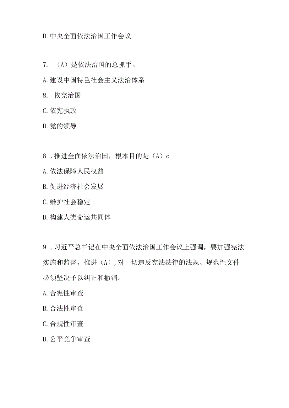 2023年第八届中小学“学宪法 讲宪法”应知应会网络知识竞赛题库及答案.docx_第3页