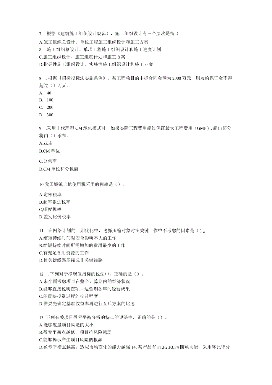 2022一级造价工程师《建设工程造价管理》万人模考（二）含解析.docx_第2页