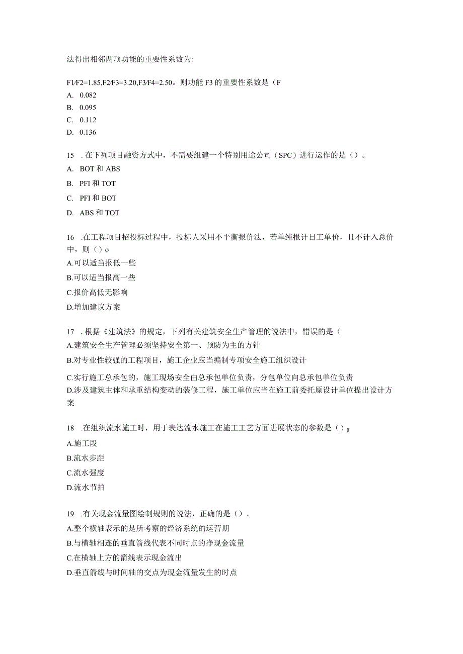 2022一级造价工程师《建设工程造价管理》万人模考（二）含解析.docx_第3页