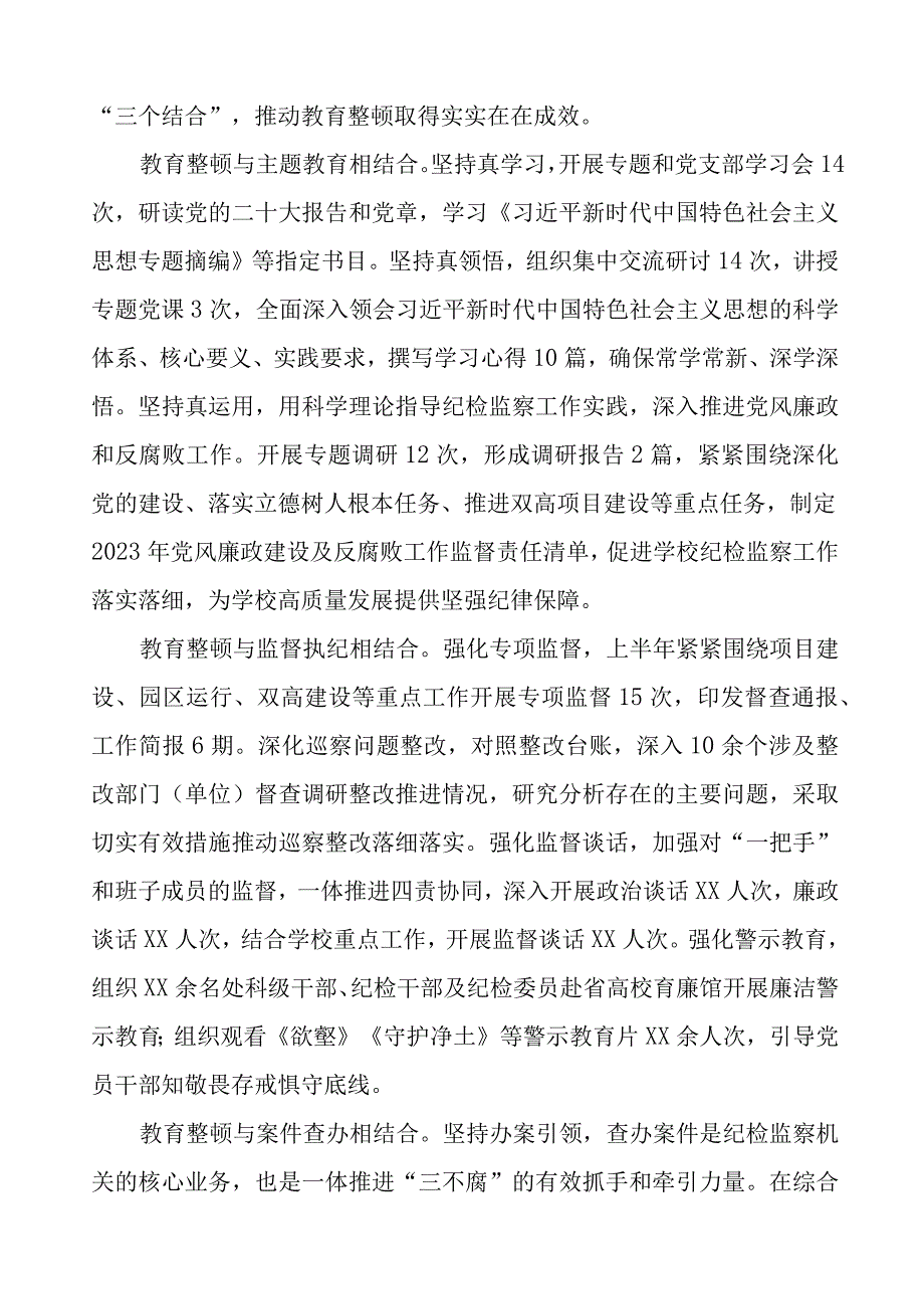 (四篇)纪委监委2023纪检监察干部队伍教育整顿心得体会.docx_第3页