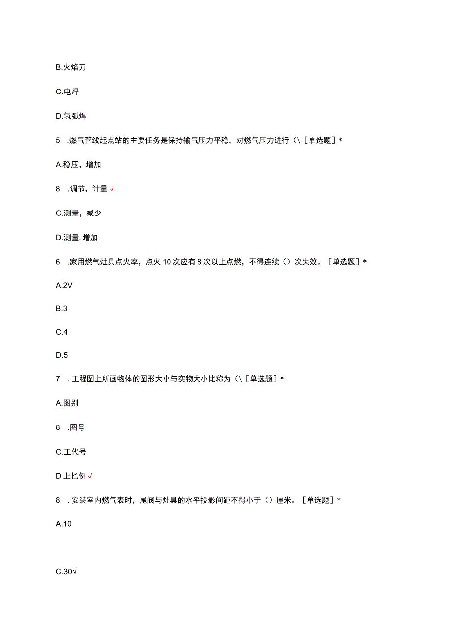 2023安徽省户内燃气检修竞赛试题.docx_第3页