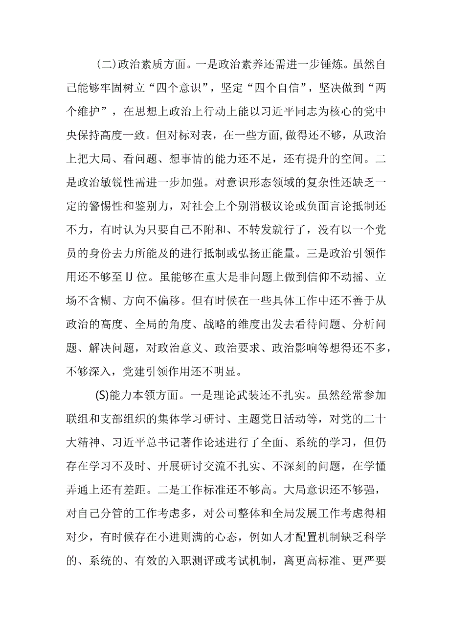 2023年主题教育六个方面存在问题及整改措施共8篇.docx_第2页