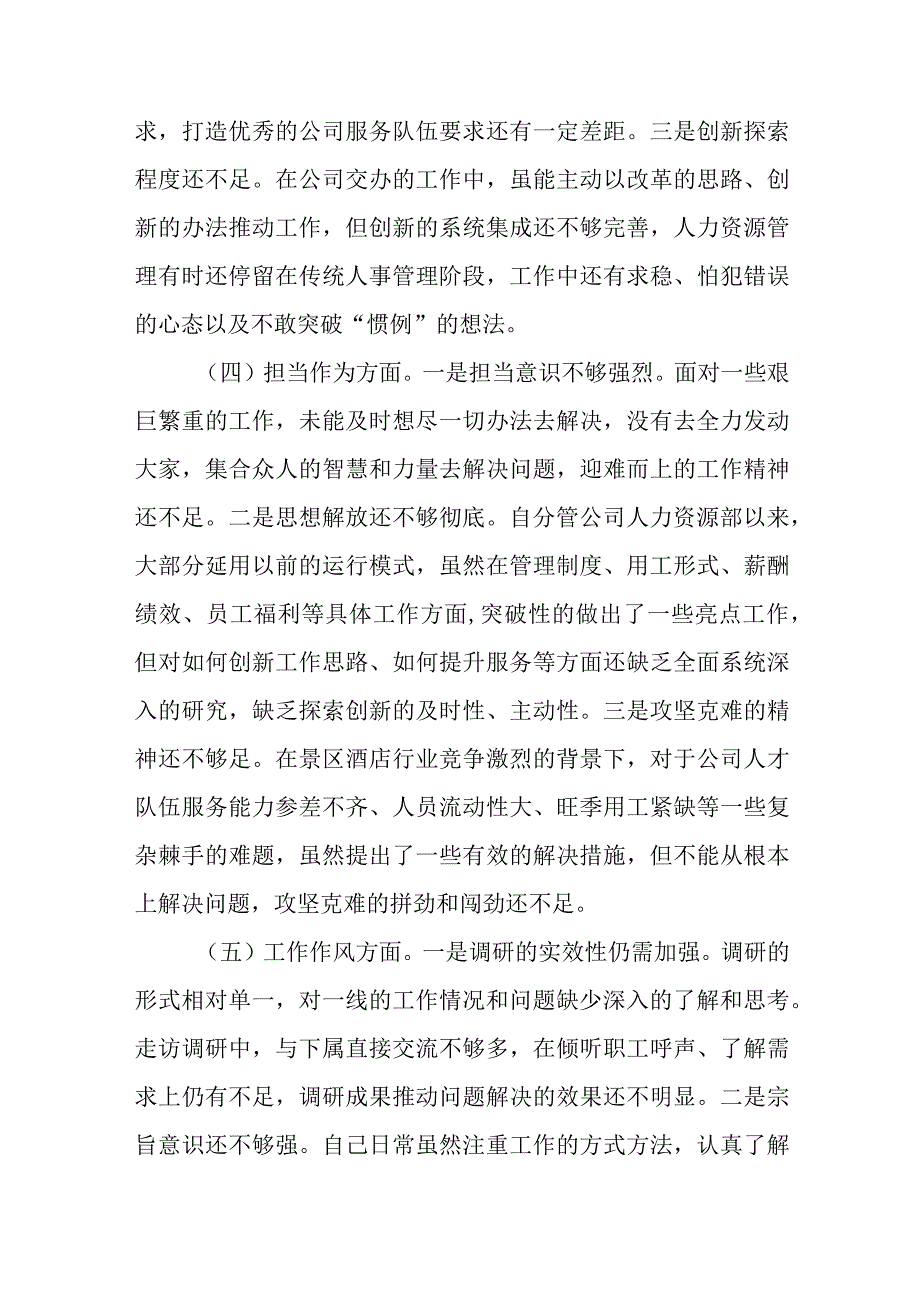 2023年主题教育六个方面存在问题及整改措施共8篇.docx_第3页