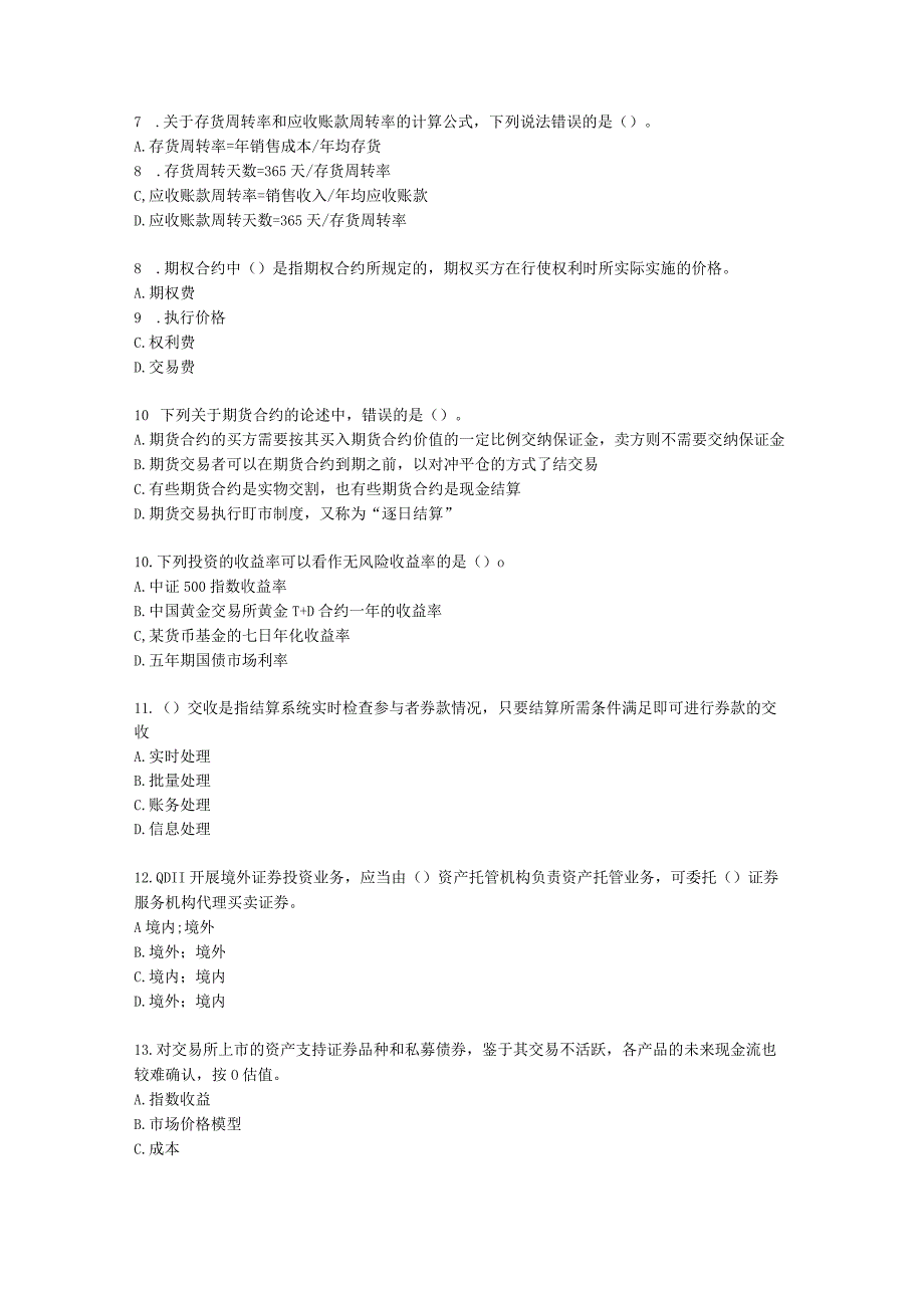 2022年基金从业考前冲刺卷（一）-证券投资基金基础知识含解析.docx_第2页