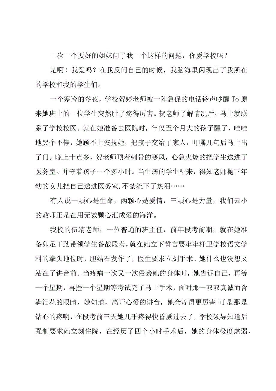 2023高校教师师德师风发言稿（17篇）.docx_第2页