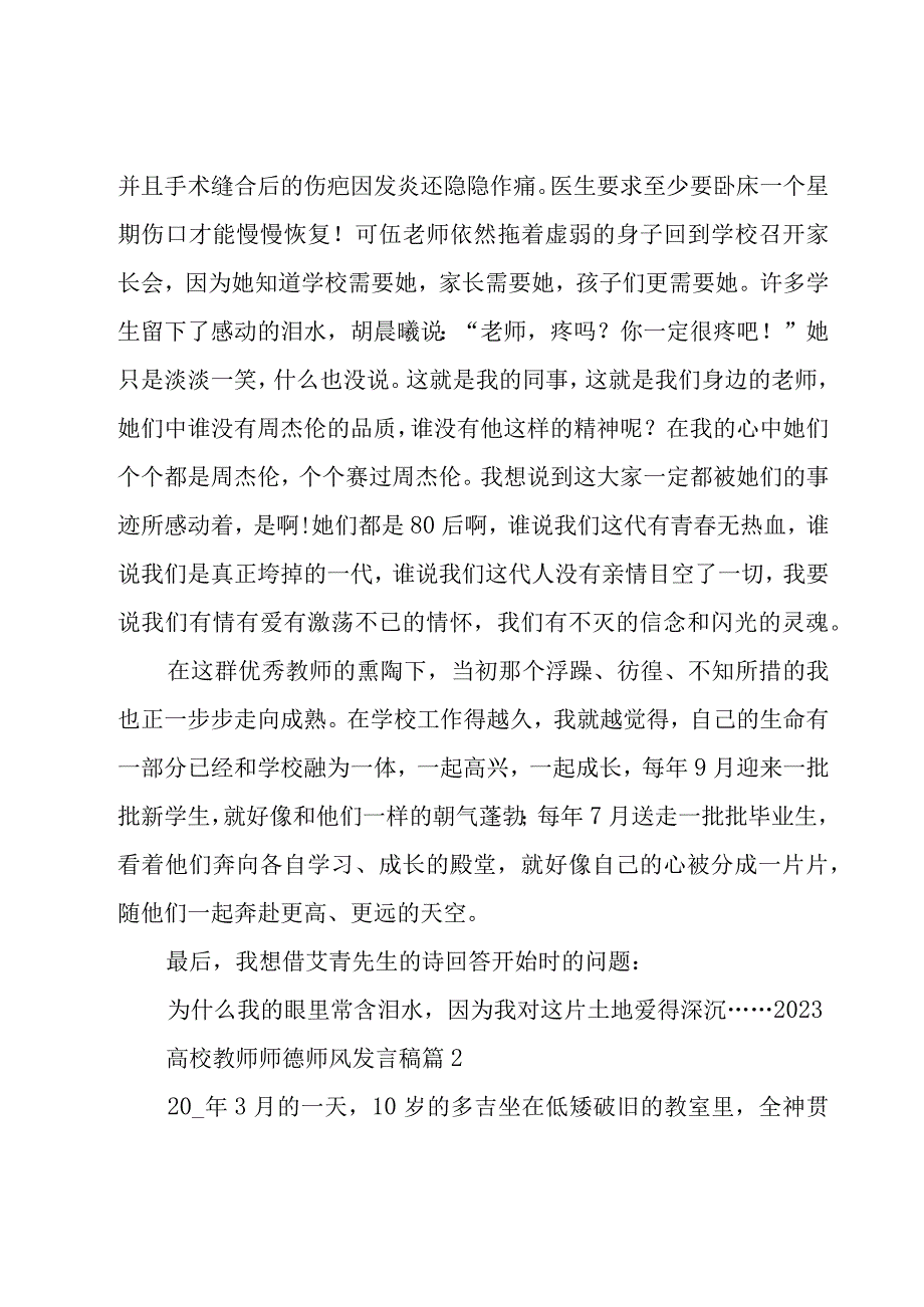 2023高校教师师德师风发言稿（17篇）.docx_第3页