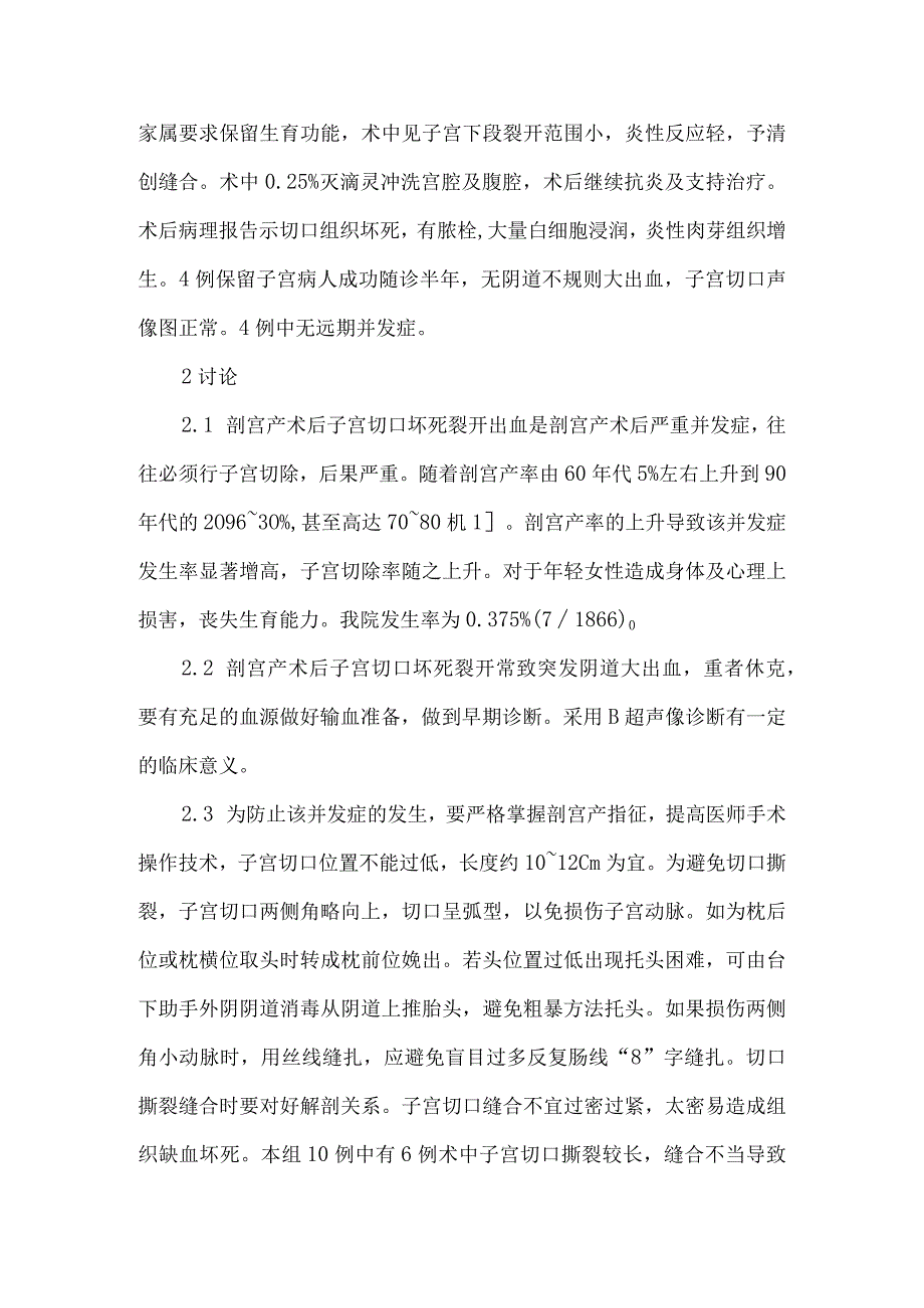 10例剖宫产术后子宫切口坏死裂开出血临床分析.docx_第2页