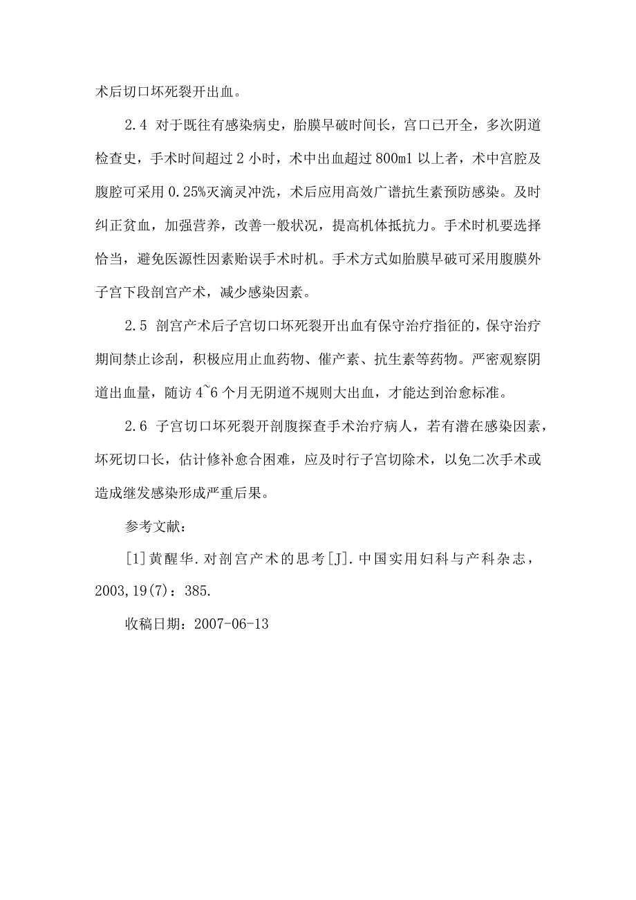 10例剖宫产术后子宫切口坏死裂开出血临床分析.docx_第3页