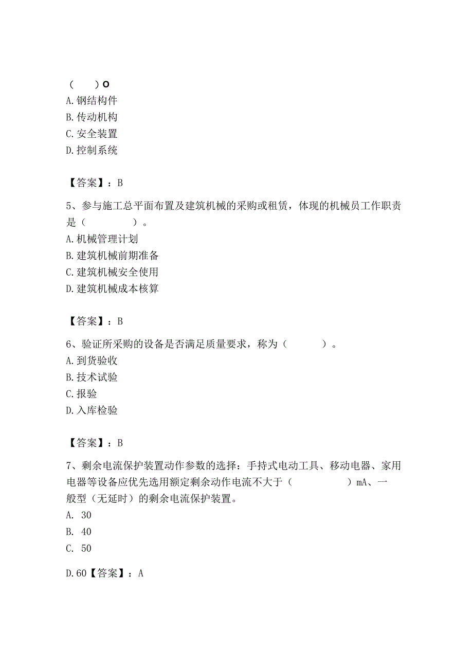 2023年机械员之机械员专业管理实务题库及完整答案【全优】.docx_第2页