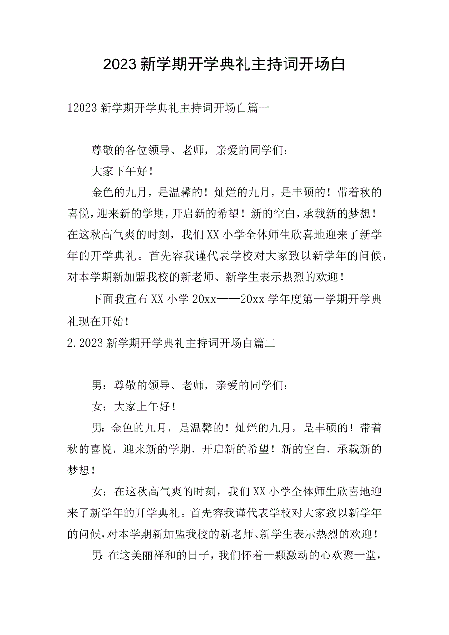 2023新学期开学典礼主持词开场白.docx_第1页