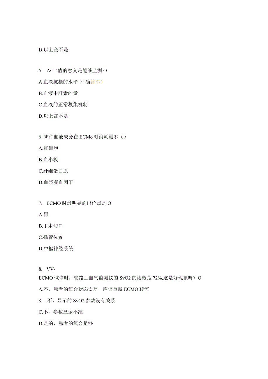 ECMO危重症护理常规新增考核试题.docx_第2页