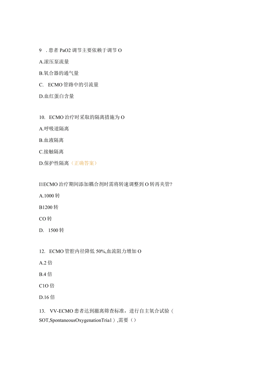 ECMO危重症护理常规新增考核试题.docx_第3页