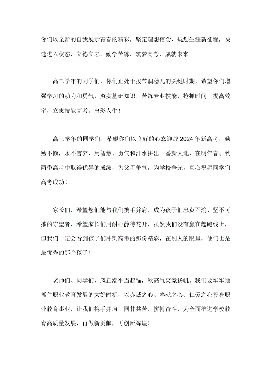 2023年庆祝教师节校长讲话稿发言稿1440字范文.docx_第3页