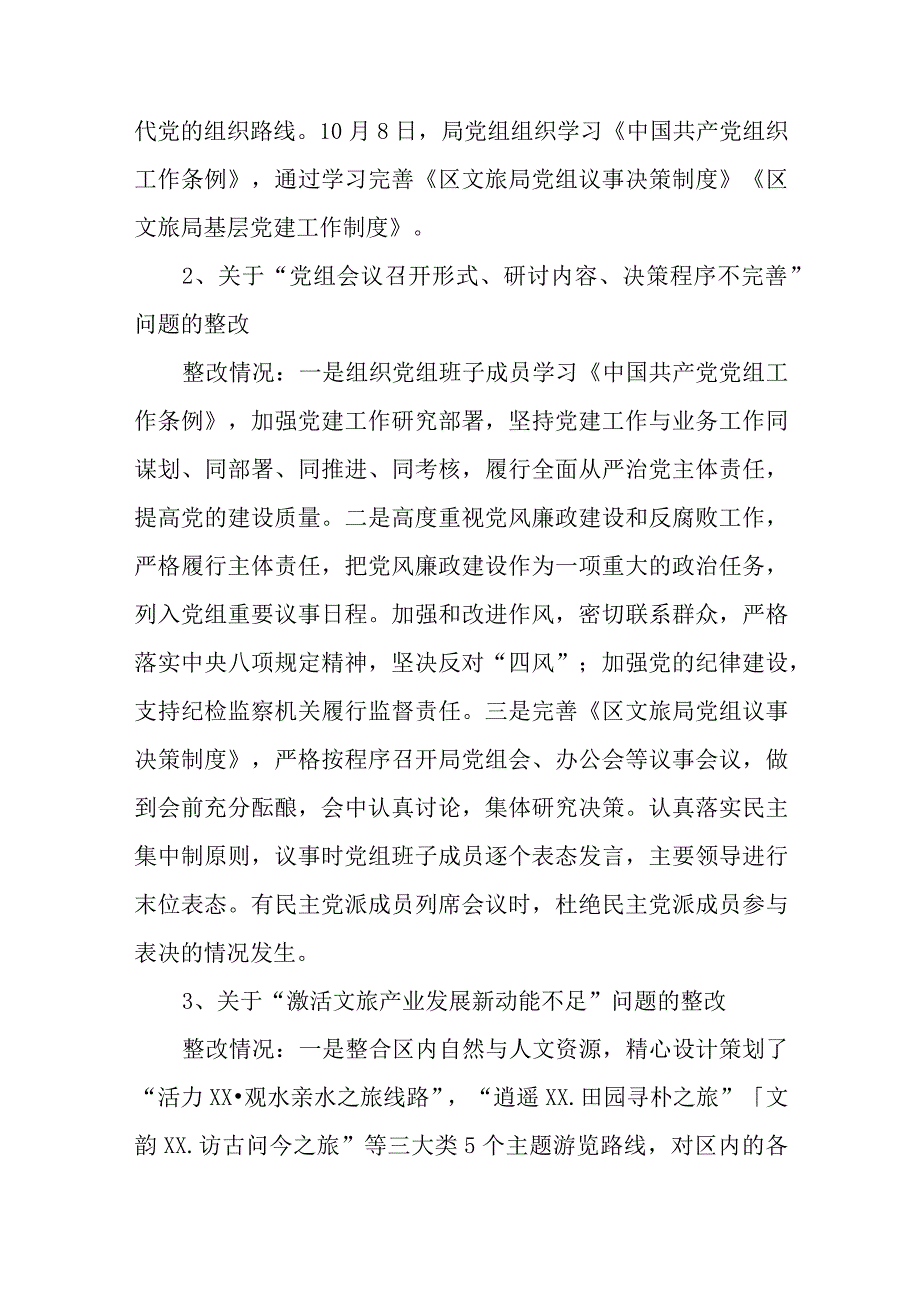 2023年文化和旅游局党组落实巡察反馈意见集中整改报告.docx_第3页