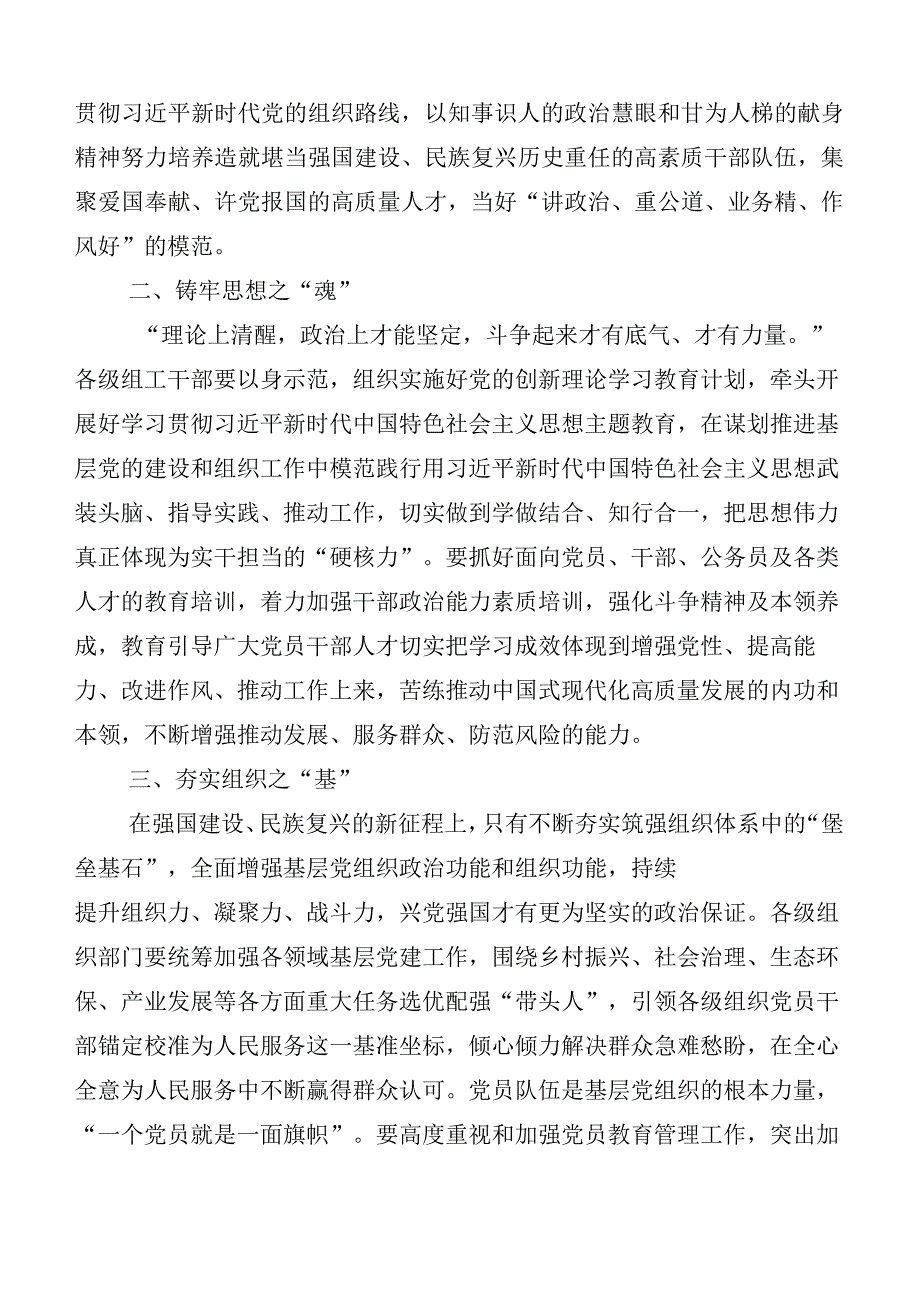 2023年度学习贯彻“忠诚为党护党、全力兴党强党”的讲话提纲六篇.docx_第3页