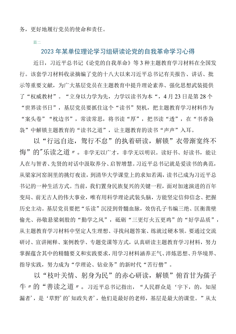 2023年度学习论党的自我革命的讲话提纲10篇汇编.docx_第2页