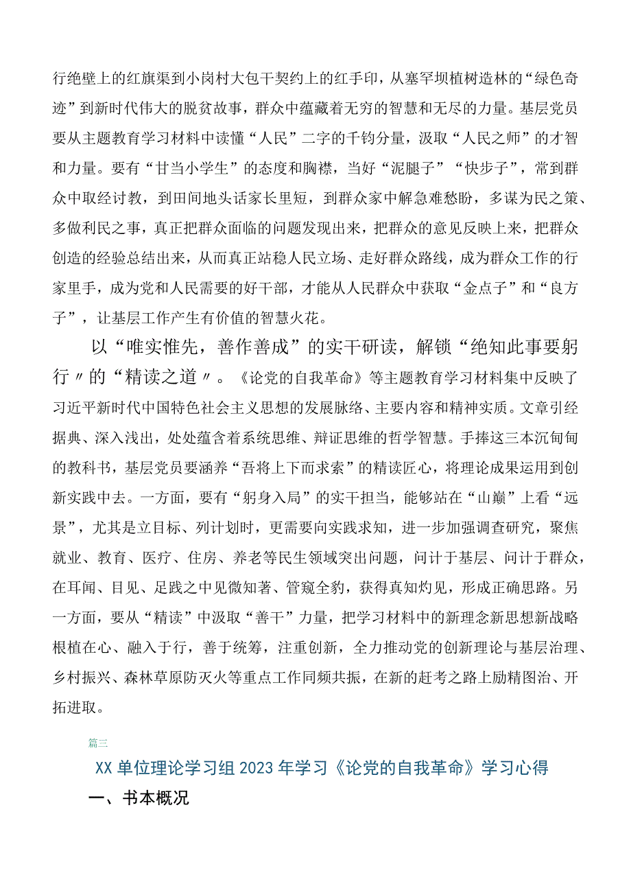 2023年度学习论党的自我革命的讲话提纲10篇汇编.docx_第3页