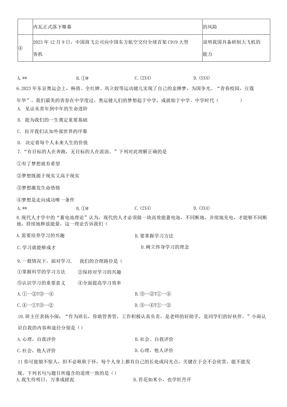 2022-2023学年福建省福州市长乐区七年级下学期开学考试道德与法治试卷含详解.docx_第2页