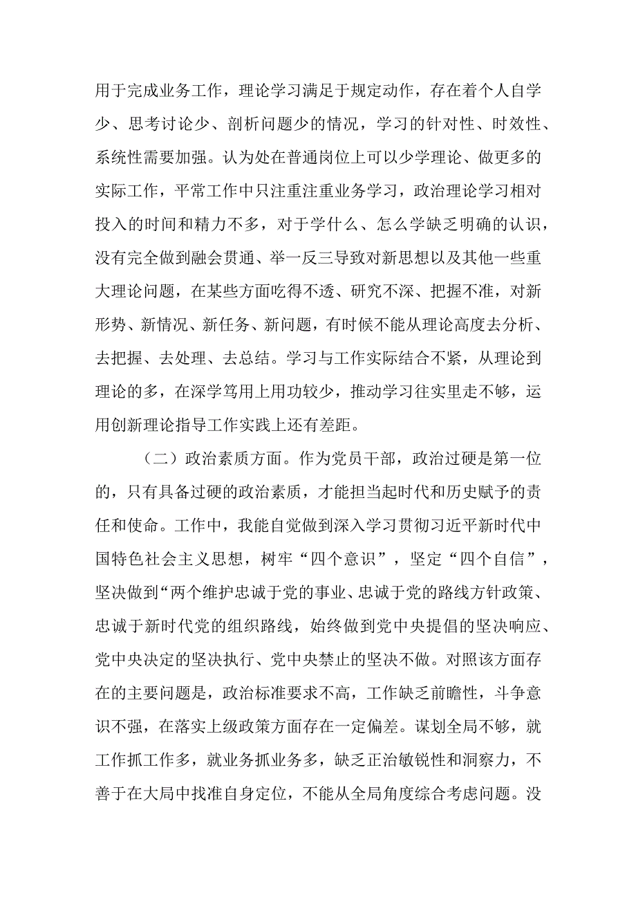 2023年主题教育专题民主生活会“六个方面”个人对照检查材料发言提纲 十篇.docx_第2页