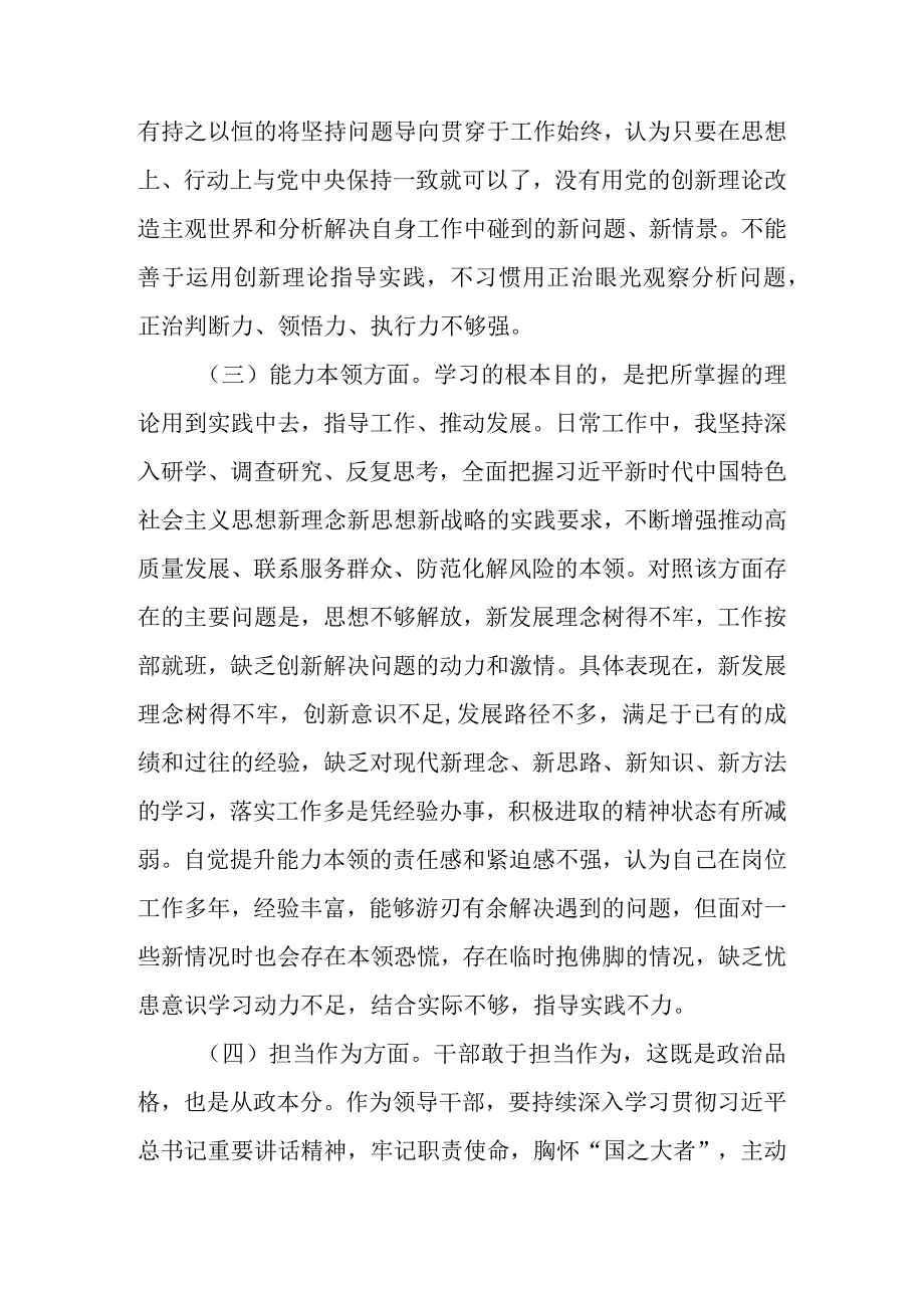 2023年主题教育专题民主生活会“六个方面”个人对照检查材料发言提纲 十篇.docx_第3页