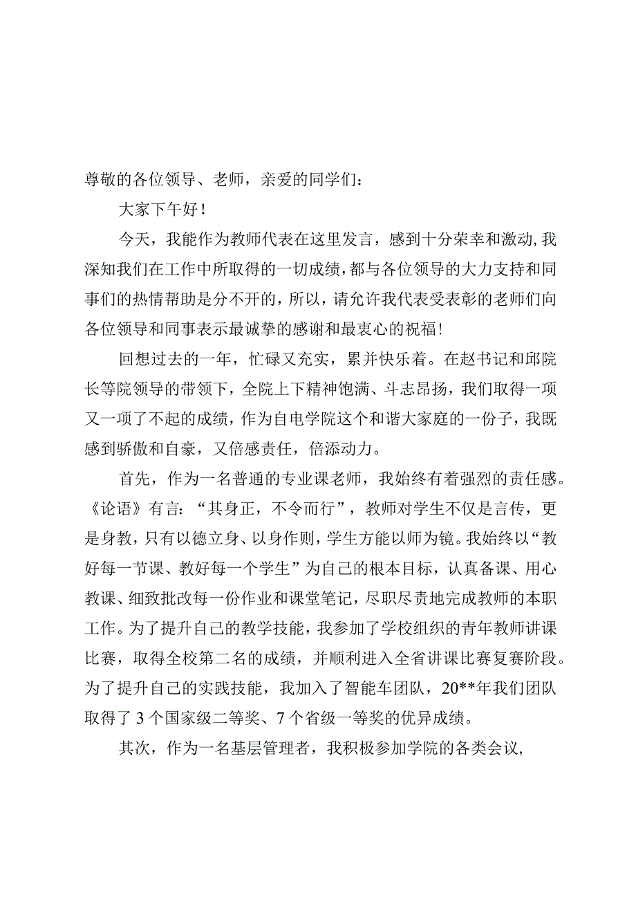 2023年第三十九39个教师节表彰大会优秀教师老师代表表态发言13篇.docx_第2页